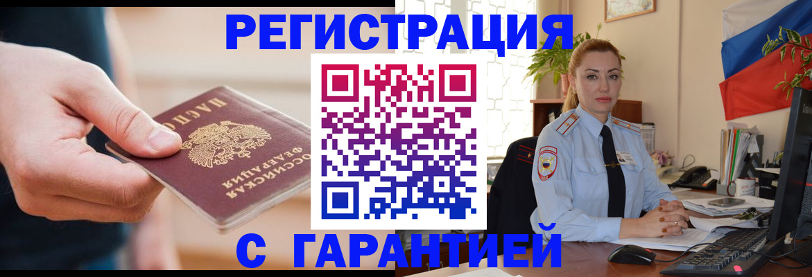 временная регистрация гарантия в Покачах