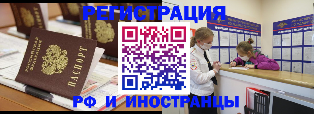 временная регистрация законно в Покачах